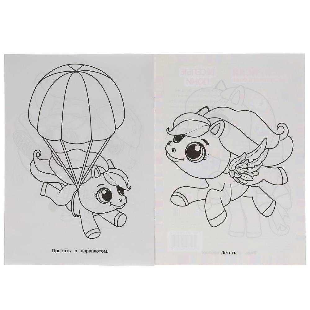 Весёлые пони. Раскраска для детского сада фото книги 3