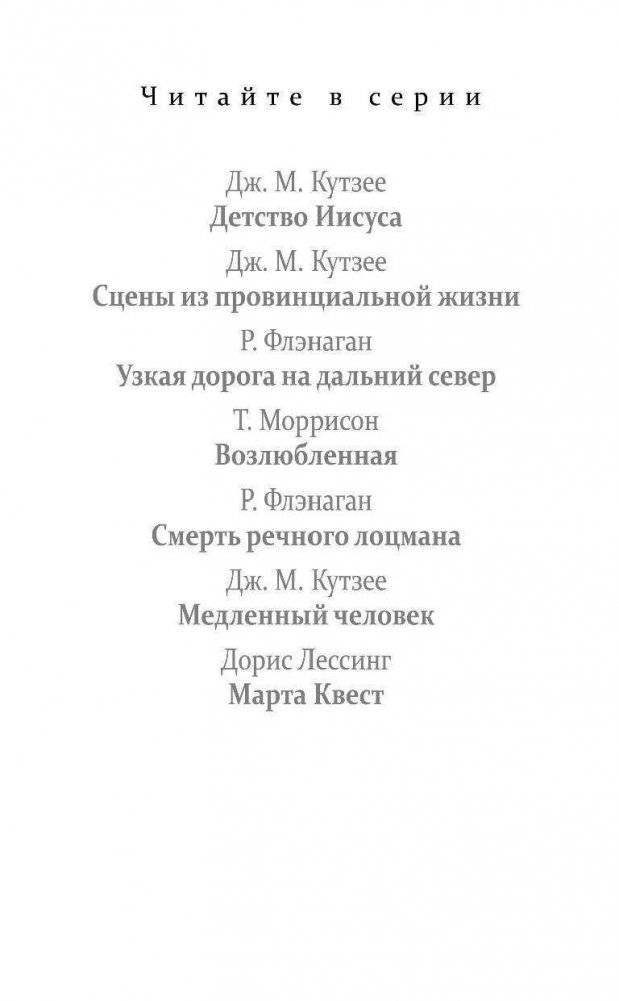 Марта Квест фото книги 3