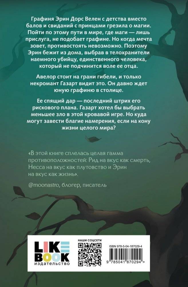 Твои тьма и свет. Проклятье Авелора фото книги 3