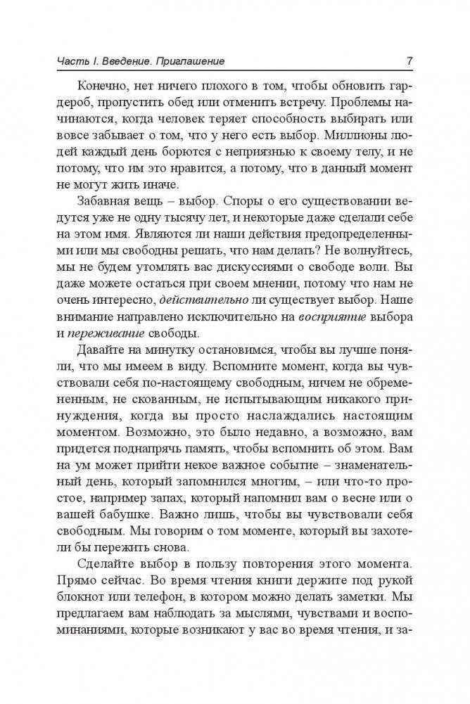 Как полюбить собственное тело фото книги 5