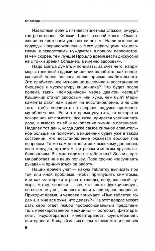Гирудотерапия. Энциклопедия лечения медицинскими пиявками фото книги 7