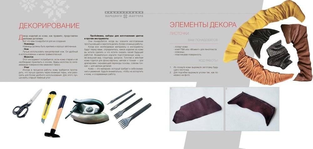 Фантазии из кожи. Иллюстрированный мастер-класc фото книги 2