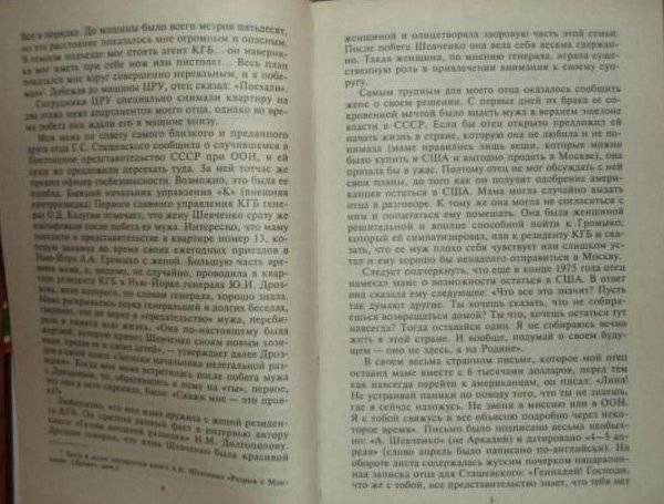 Побег из коридоров МИДа Судьба перебежчика века фото книги 4