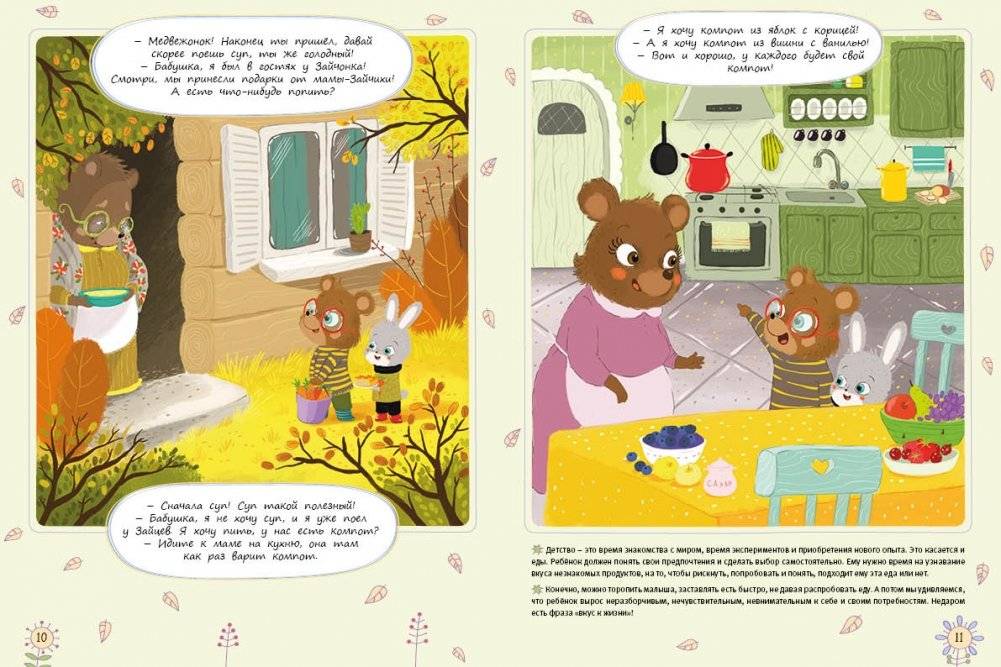 Что сегодня на обед? История про Медвежонка, который не любил есть фото книги 4