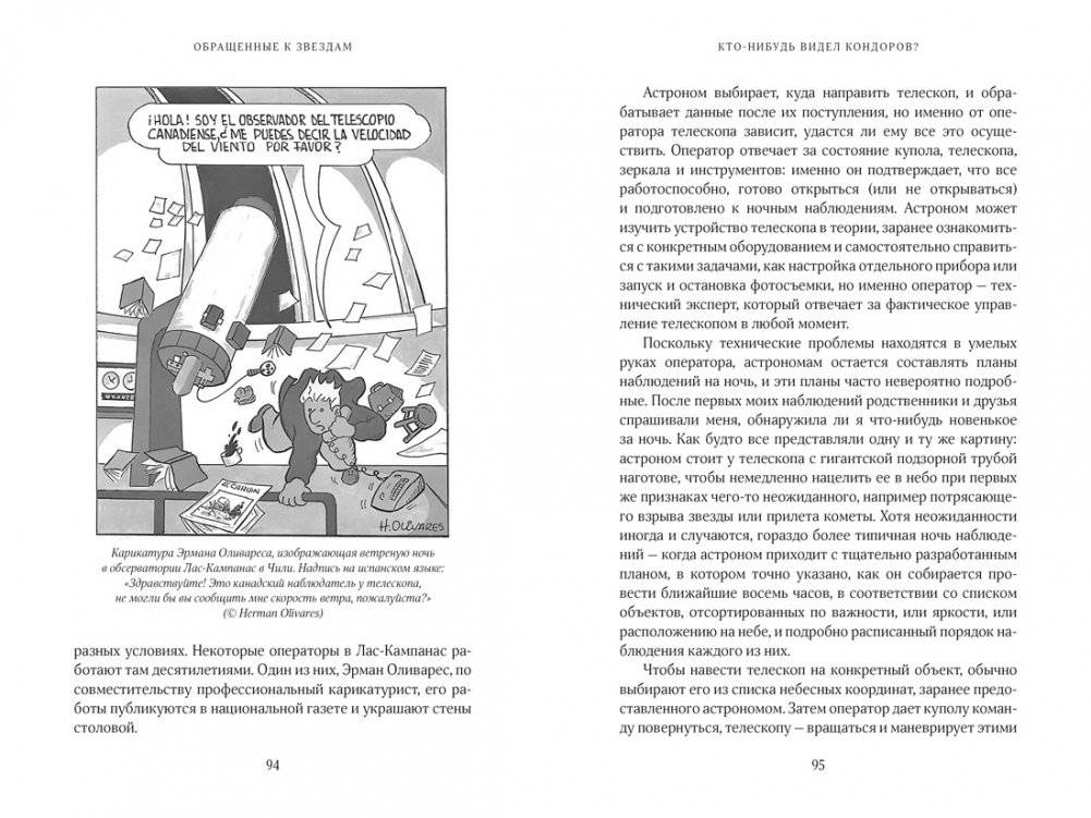 Обращенные к звездам: Прошлое, настоящее и будущее астрономии фото книги 4