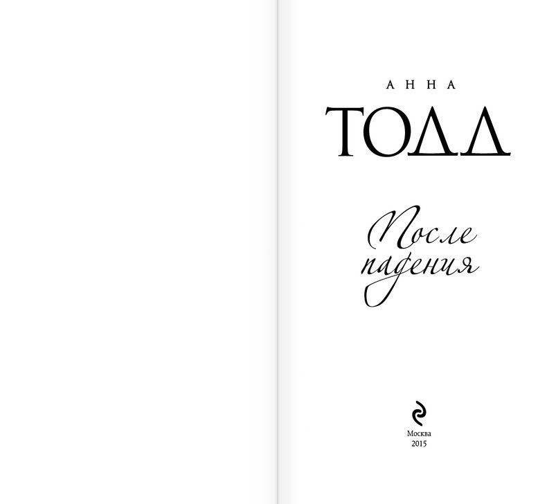 После падения фото книги 3