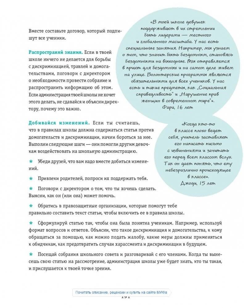 Ты имеешь значение! Как девочке выстроить границы фото книги 5