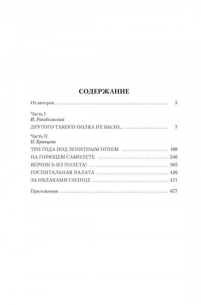 Нас называли ночными ведьмами. Расширенное издание фото книги 2