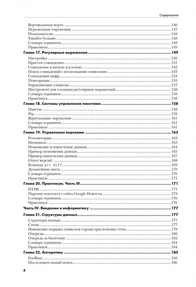 Сам себе программист. Как научиться программировать и устроиться в Ebay? фото книги 7