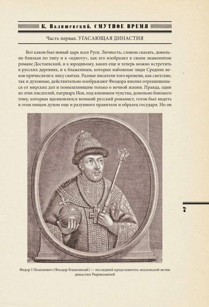 История Российского государства. Смутное время фото книги 8