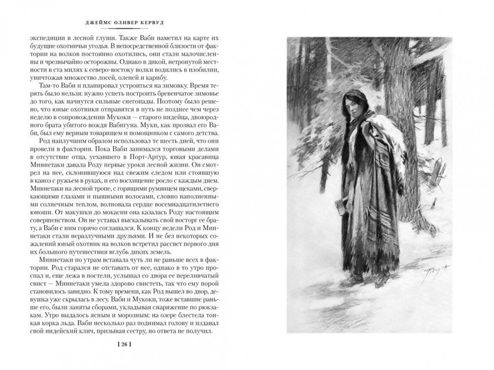 Охотники на волков фото книги 4