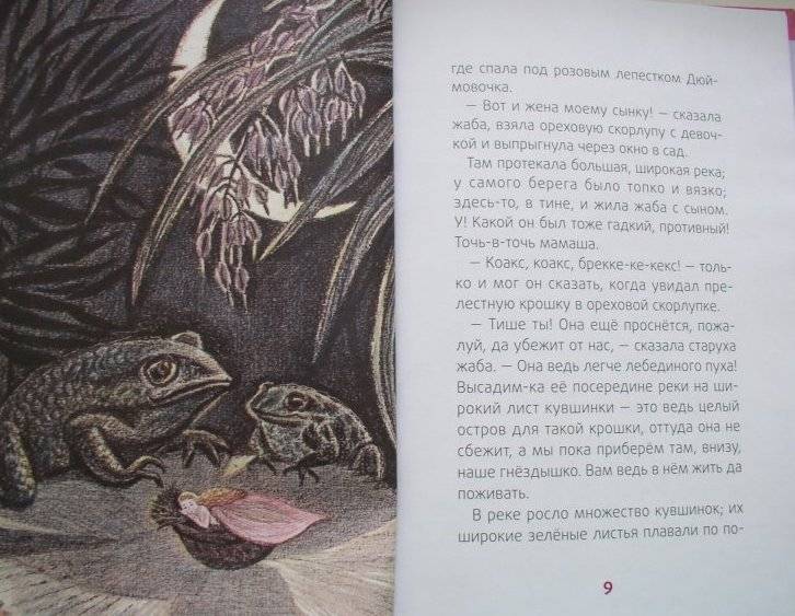 Дюймовочка фото книги 4