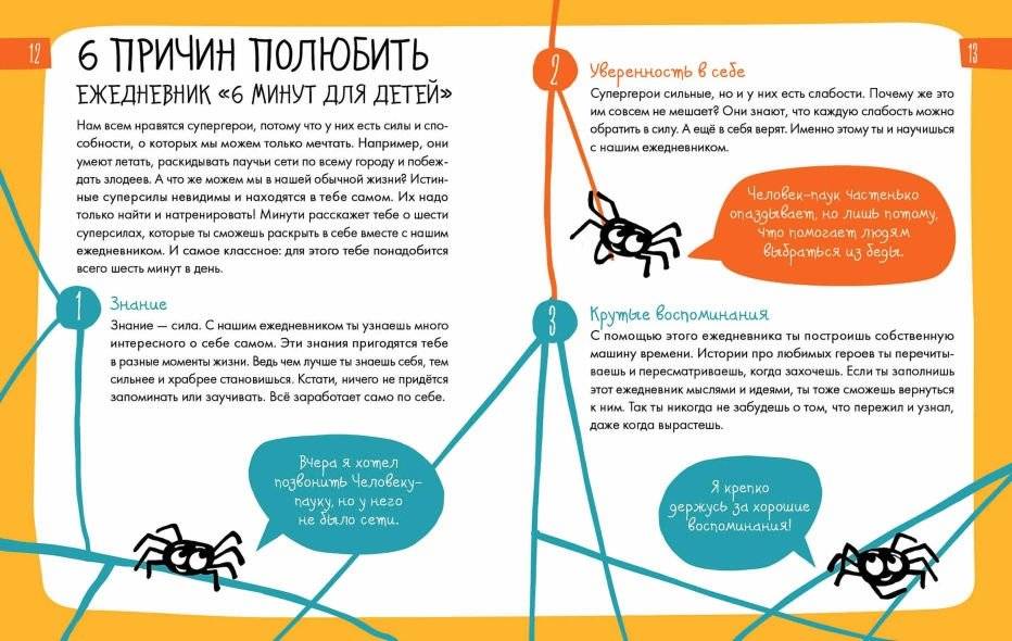 6 минут для детей. Первый мотивационный ежедневник ребенка (бирюзовый) фото книги 4