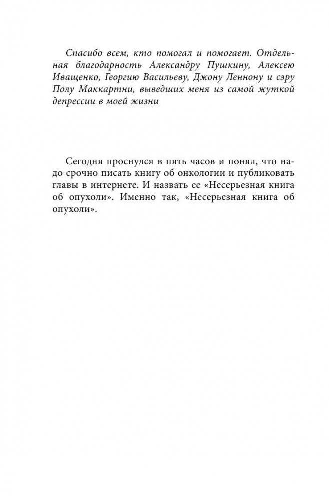Несерьезная книга об опухоли фото книги 5