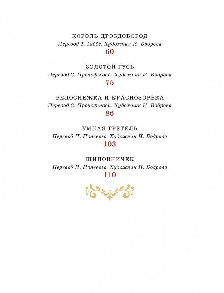 Бременские музыканты и другие сказки фото книги 3