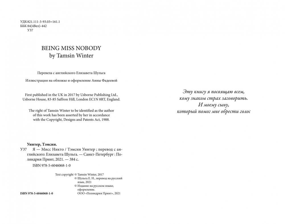 Я - Мисс Никто фото книги 3
