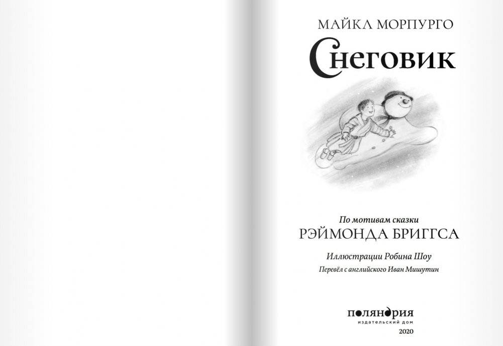 Снеговик фото книги 2