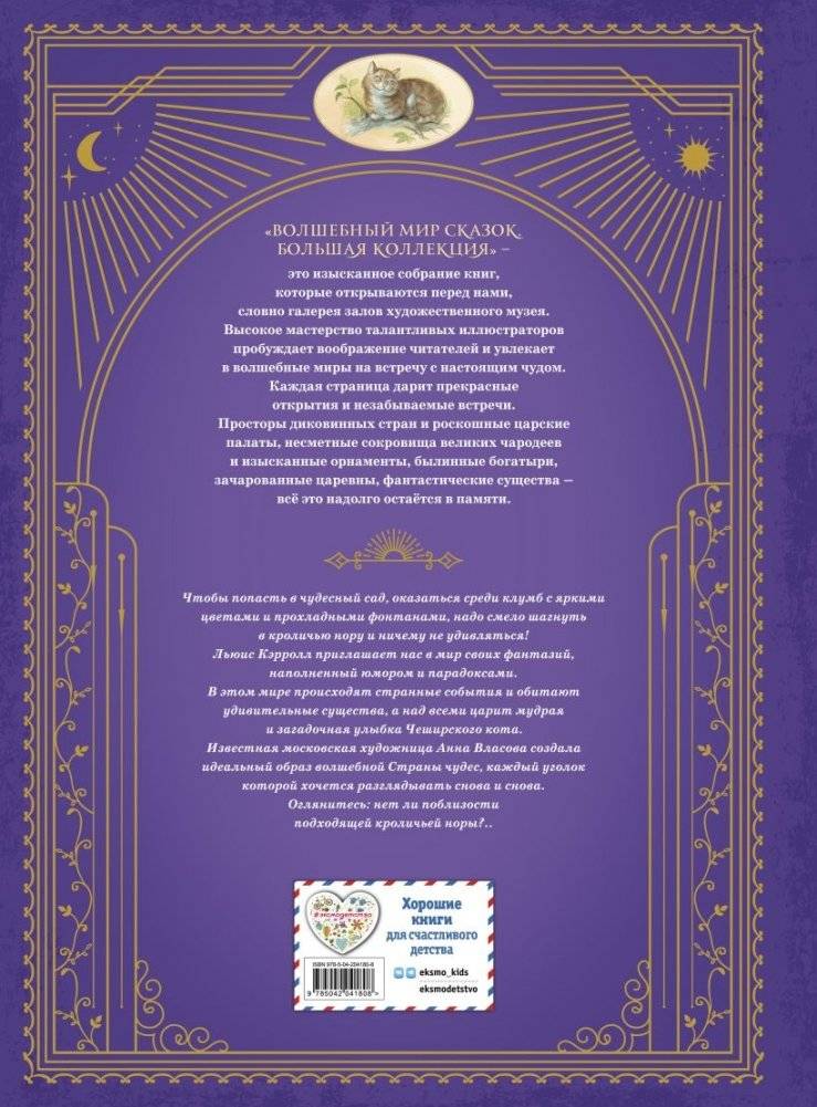 Алиса в Стране чудес (ил. А. Власовой) фото книги 2