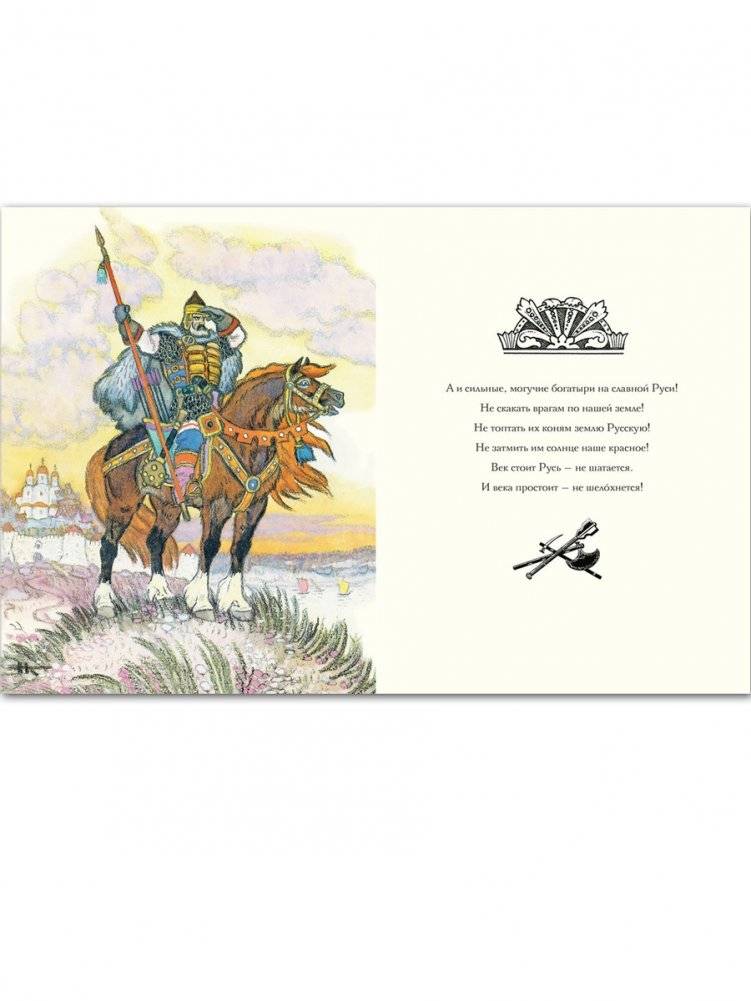 Русские богатыри фото книги 3
