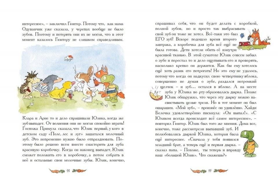 Юлиус Одуванчик, друг на все времена фото книги 5