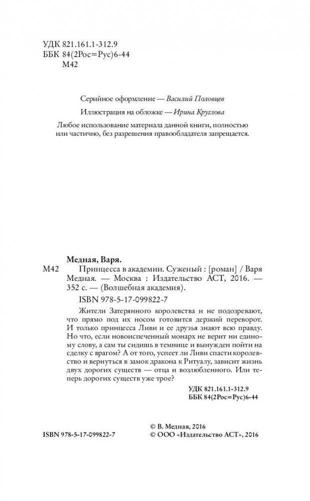 Принцесса в академии. Суженый фото книги 5