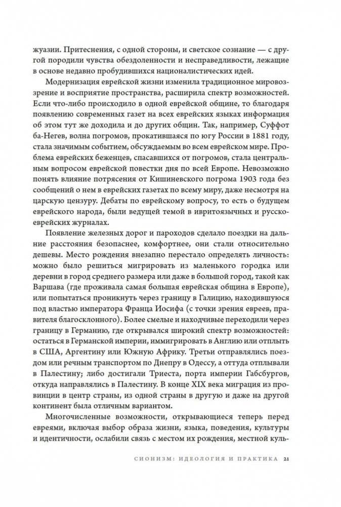 История Израиля. От истоков сионистского движения до интифады начала XXI века фото книги 19
