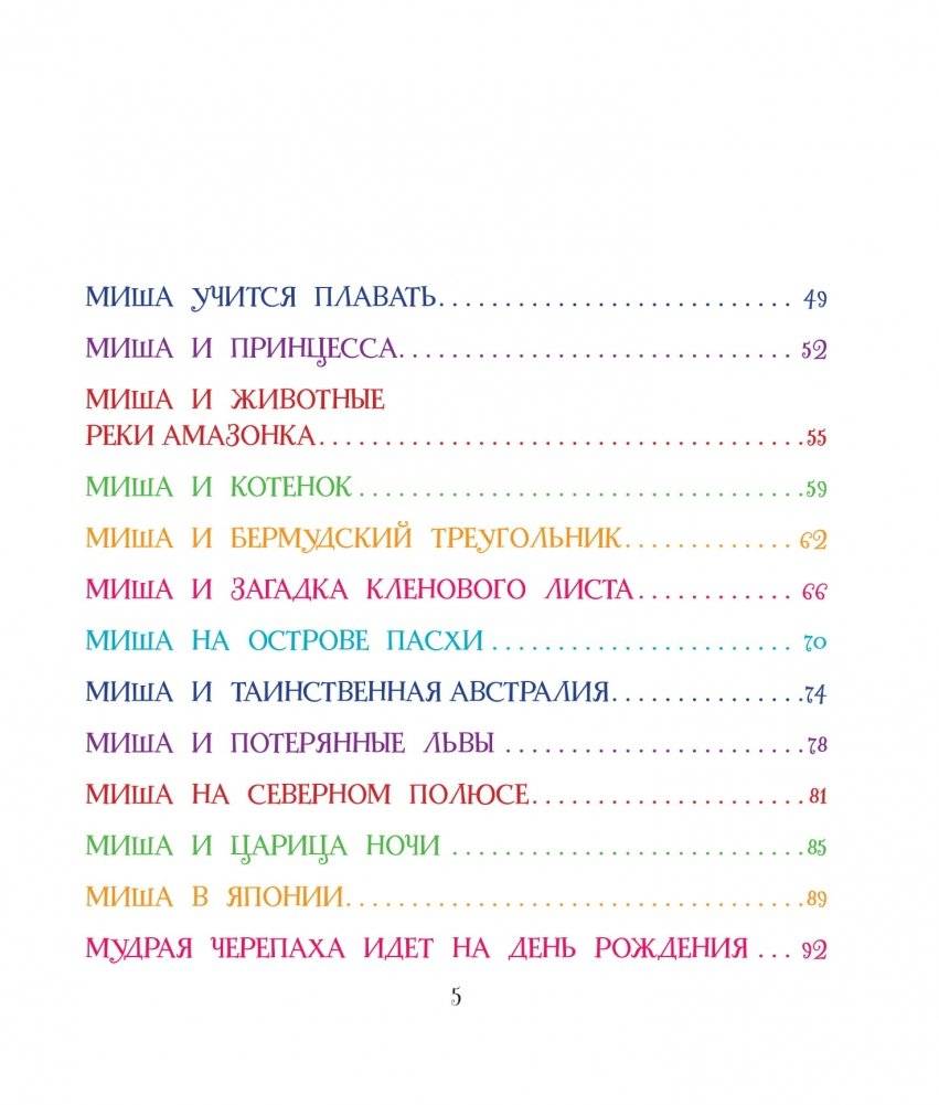 Сказки юных путешественников фото книги 4