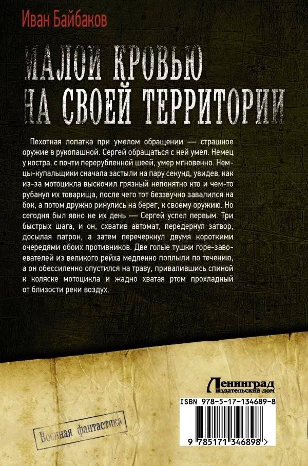 Малой кровью на своей территории фото книги 2