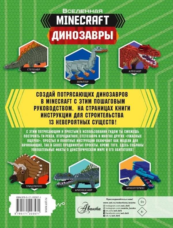 Minecraft. Динозавры фото книги 2