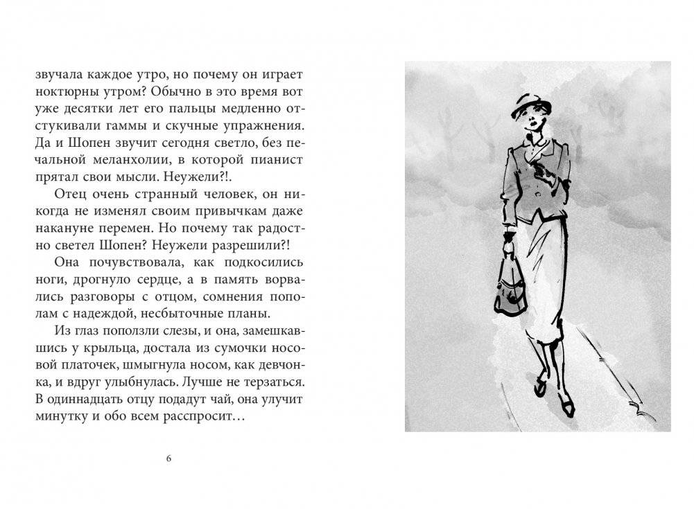 Сергей Рахманинов. Благословение фото книги 2