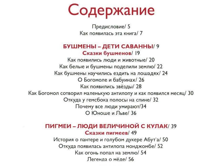 Потомки Бледного Лиса. Сказки народов Африки фото книги 2