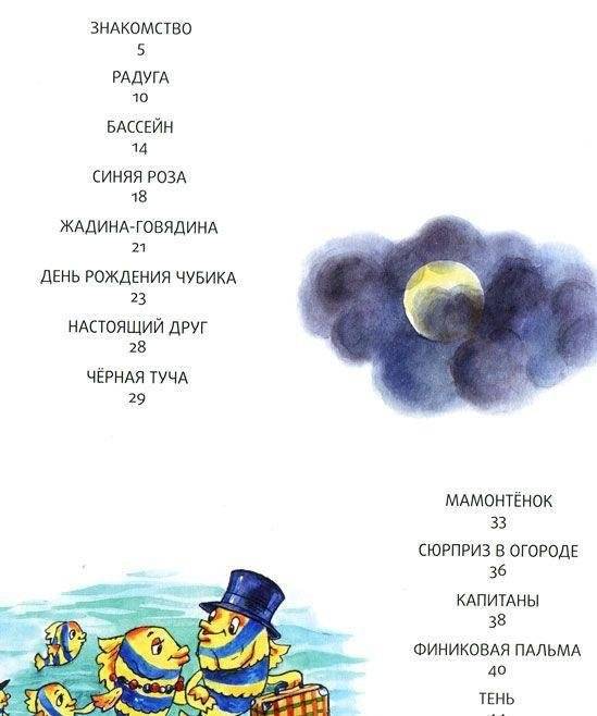 Лямзик и его друзья. Книга приключений фото книги 2