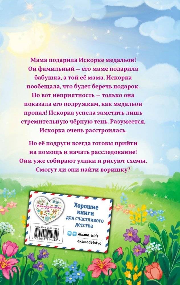 Золотое сердечко (#1) фото книги 15