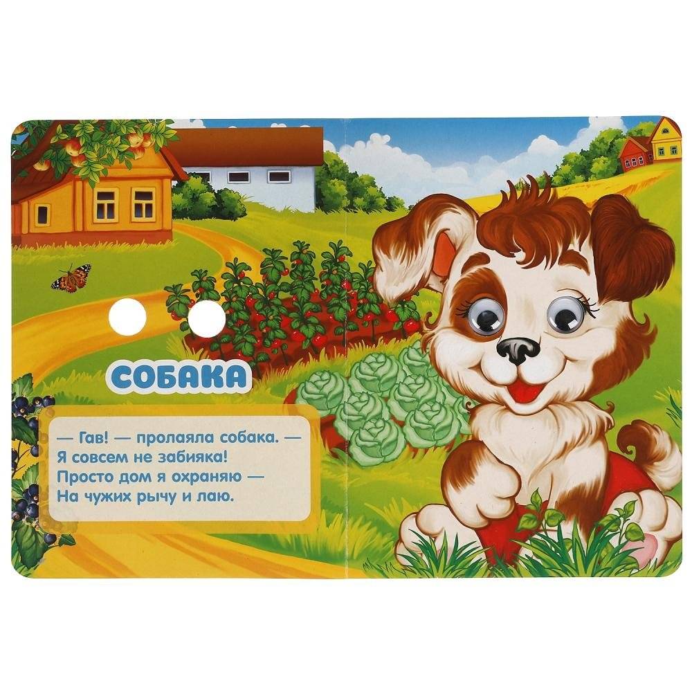 Книжка с глазками "Домашние животные" фото книги 2