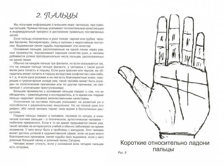 Аюрведическая хиромантия. Знаки здоровья и болезни на вашей руке фото книги 2