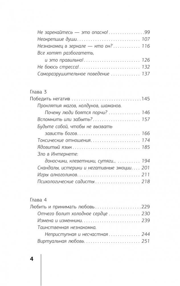 Нестандартная психология. Книга о том, как не сломаться под грузом проблем и найти радость жизни. 3-е издание фото книги 5