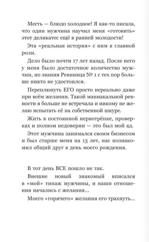 Белка. Про безумную ревность и расплату за нее фото книги 3