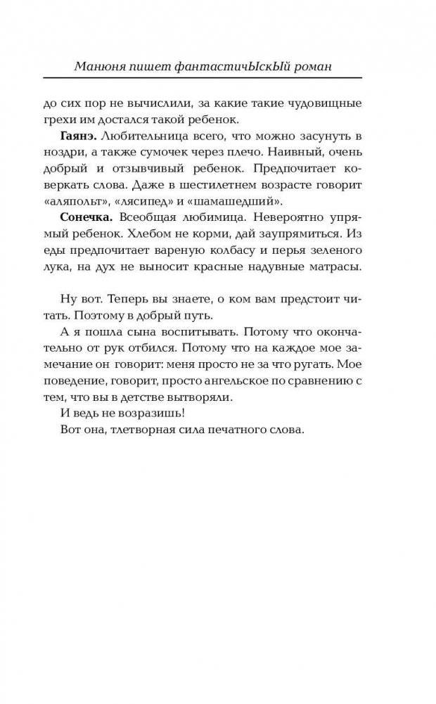 Манюня пишет фантастичЫскЫй роман фото книги 6