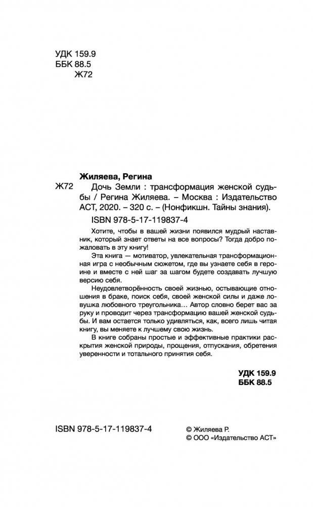 Дочь Земли: трансформация женской судьбы фото книги 3