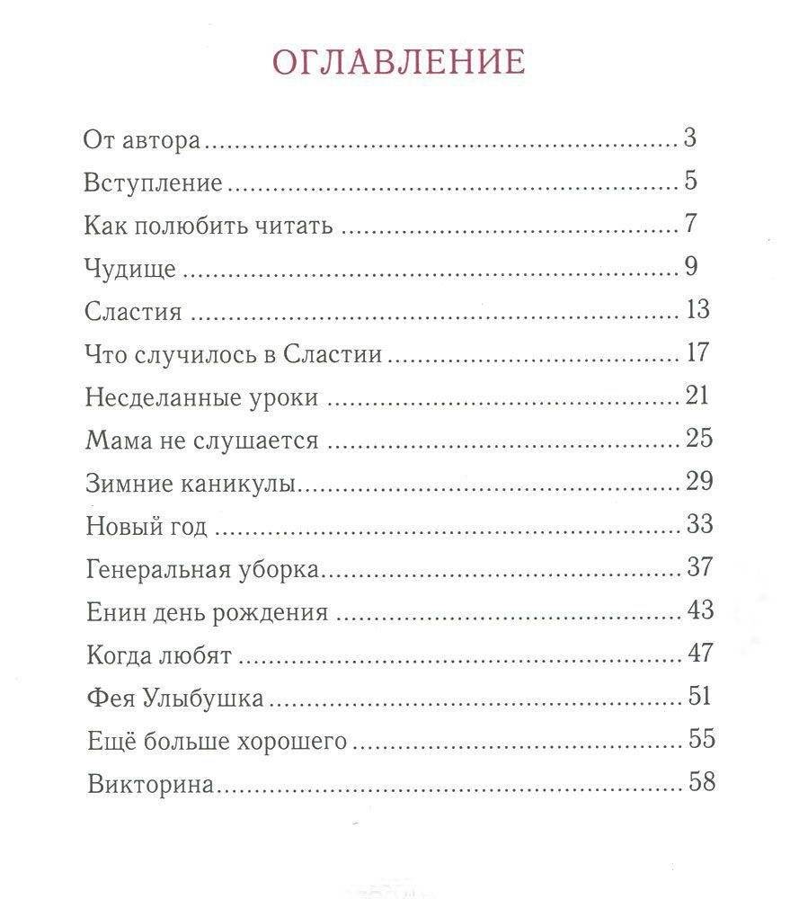 Новые истории про Еню и Елю фото книги 2