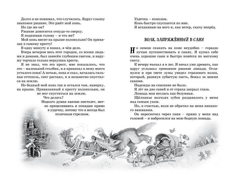 Приключения барона Мюнхаузена фото книги 5
