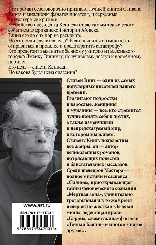 11/22/63 фото книги 2