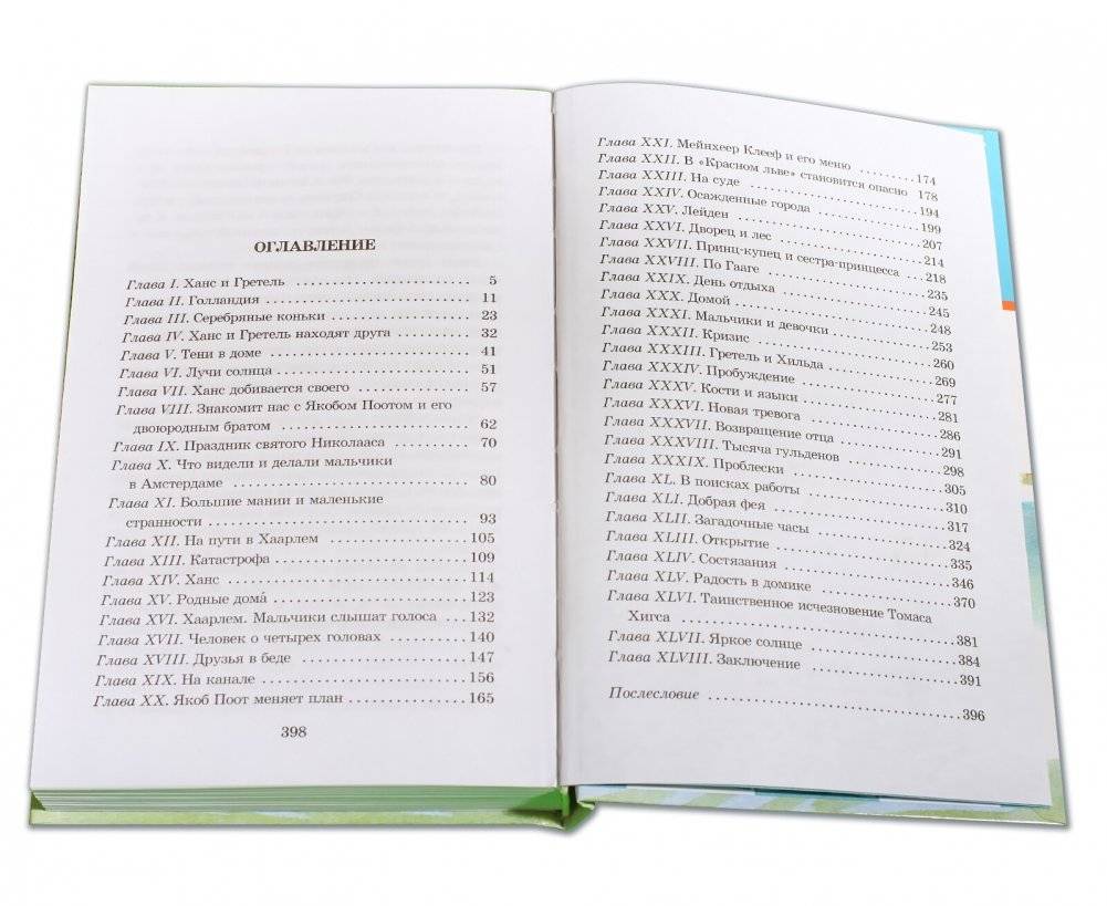 Серебряные коньки фото книги 6