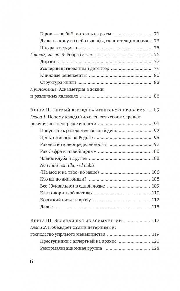 Рискуя собственной шкурой. Скрытая асимметрия повседневной жизни фото книги 3