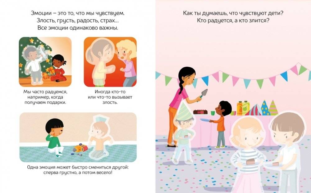 Я не злюсь! Моя первая книжка про эмоции фото книги 2