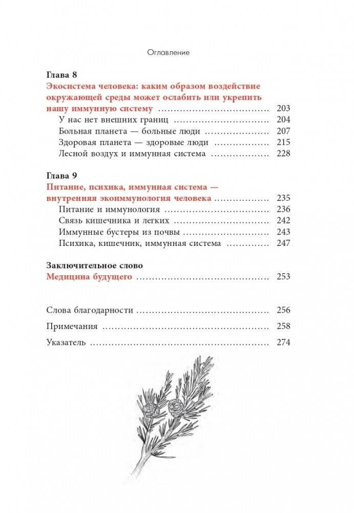 История иммунной системы фото книги 5