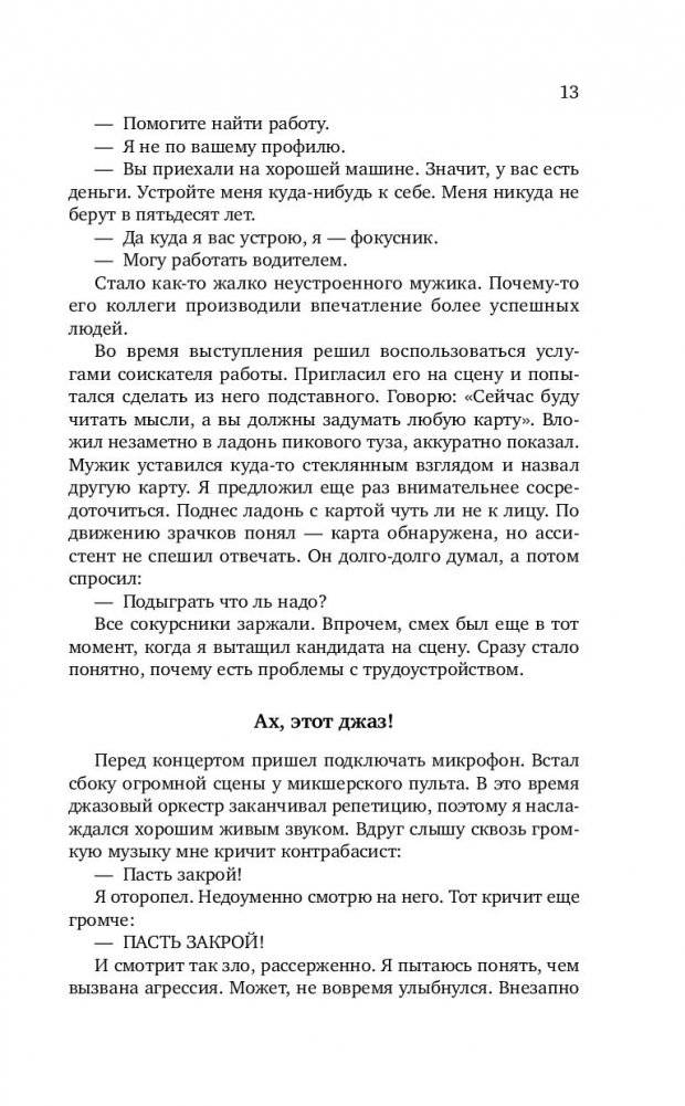 Записки на полях шляпы фокусника фото книги 4