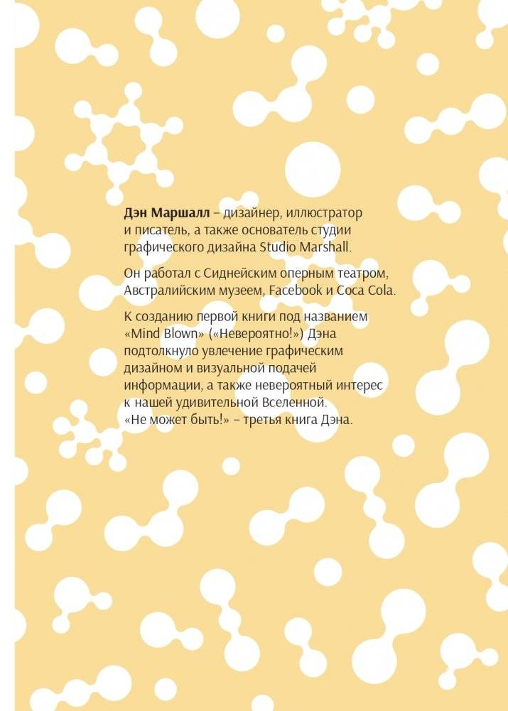 Не может быть! Потрясающие факты о Вселенной фото книги 3