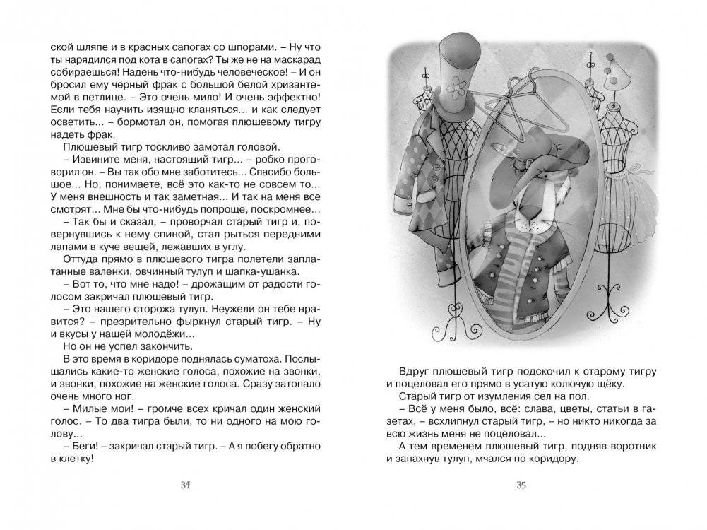 Приключения плюшевого тигра фото книги 2