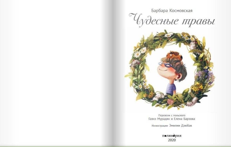 Чудесные травы фото книги 3